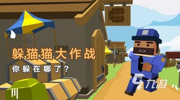 什么游戏有躲猫猫 好玩的躲猫猫游戏推荐2023