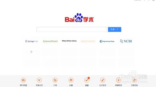 百度学术搜索
