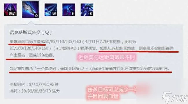 LOL泰隆技能介绍和连招教学 出装符文推荐及玩法解析