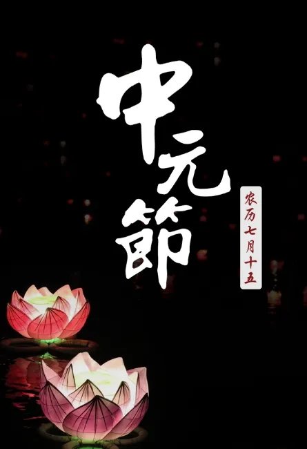 七月半是几号到几号结束 七月半是几月几日到几月几日