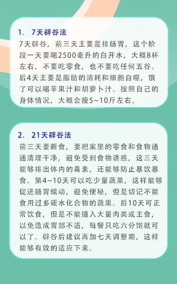 辟谷减肥的正确方法