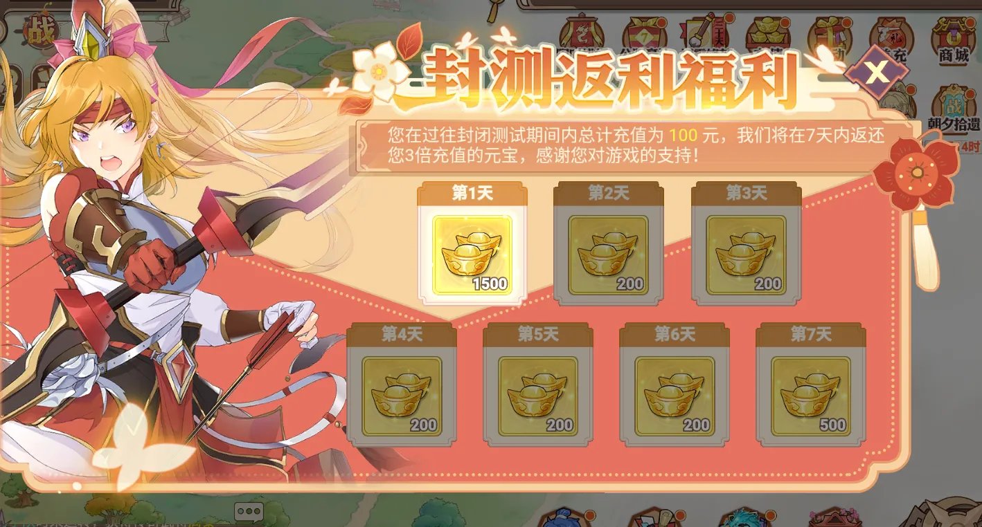 《英杰传》 公测充值返还领取说明