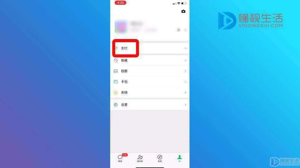 微信怎么看完整身份证号码