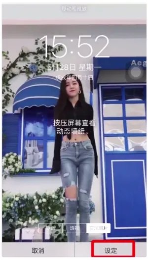 抖音动态壁纸怎么设置