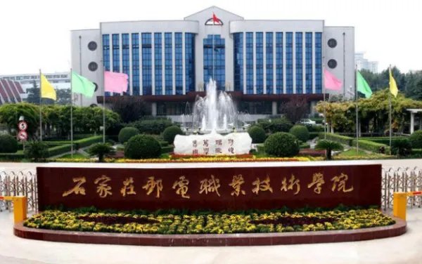 石家庄邮电职业技术学院2021分数线