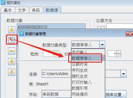 条码打印怎么打