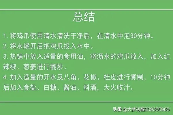 酱鸡爪的做法,怎么做好吃?