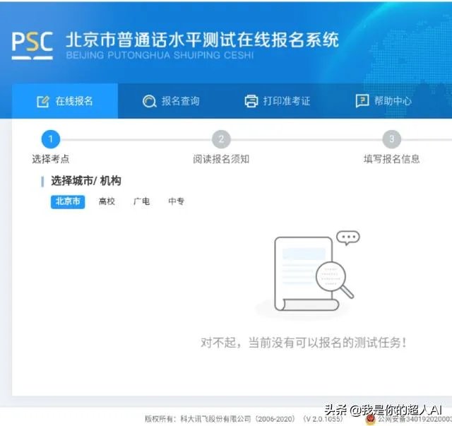 普通话证考试怎样网上报名?