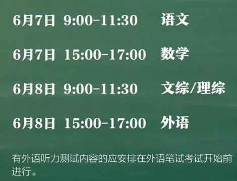 高考的时间一般在几月几日