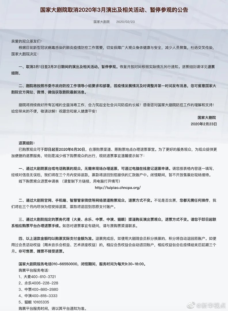 国家大剧院官网发布通告：国家大剧院3月演出全部取消