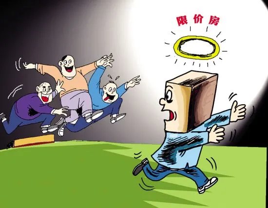 限价房是什么意思