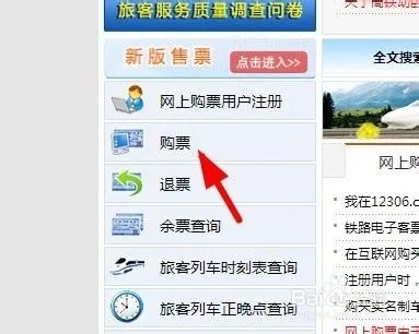 如何注册中国铁道部账号