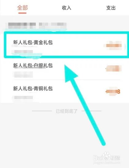 趣省钱黄金礼包怎么领