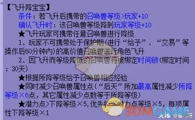 《梦幻西游》召唤兽洗点知识介绍