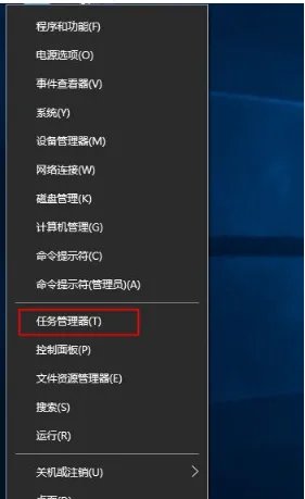 win10任务管理器在哪里打开