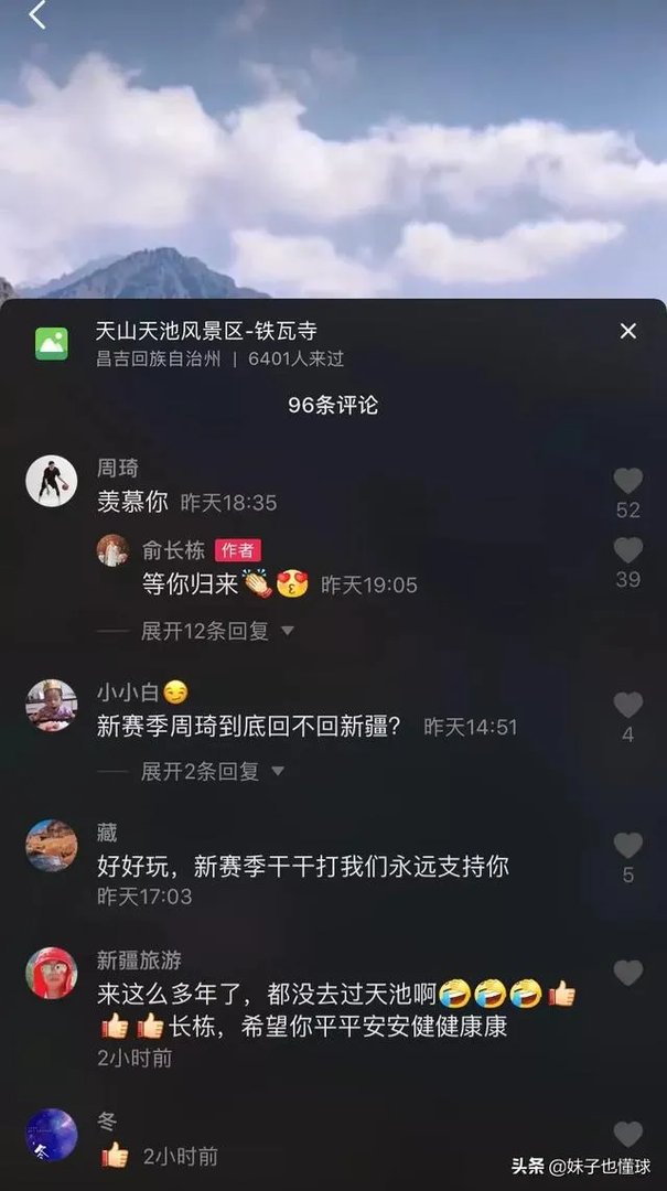 俞长栋在个人媒体上和周琦互动，细节说明周琦很有可能回归新疆男篮，对此你怎么看？