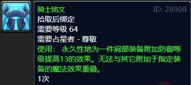 魔兽世界tbc肩部附魔什么好