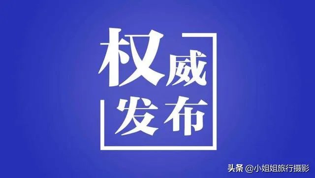境外自由行是否受影响?