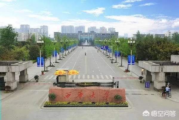 西华大学怎么样?