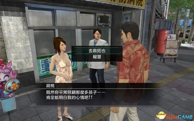 《如龙3》图文全剧情流程攻略 如龙重制收藏版攻略