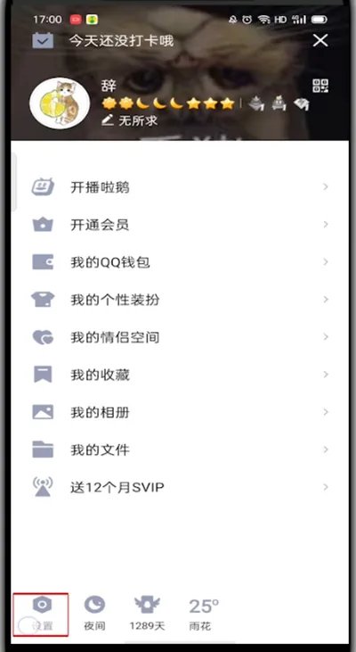 qq怎么离线状态设置