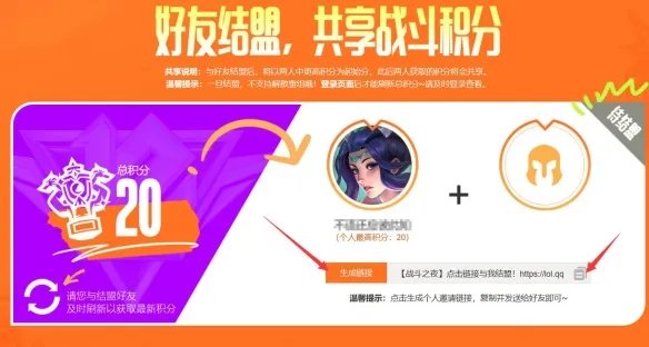 《英雄联盟》2023战斗之夜结盟方法介绍