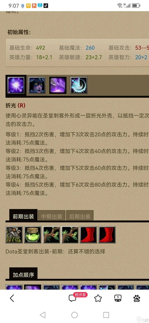 dota1圣堂刺客出装顺序 刀塔圣堂刺客角色玩法