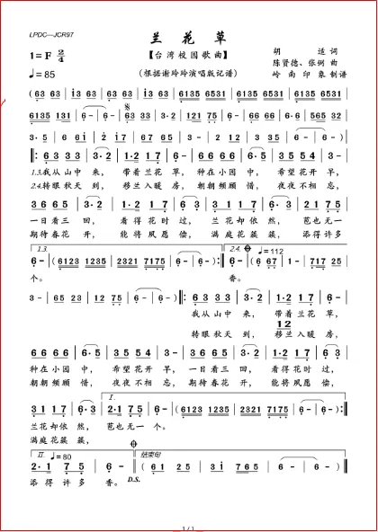 求一首歌的歌词？（我从山中来带着兰花草）