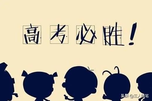 对于2020的高考数学你们有什么看法？