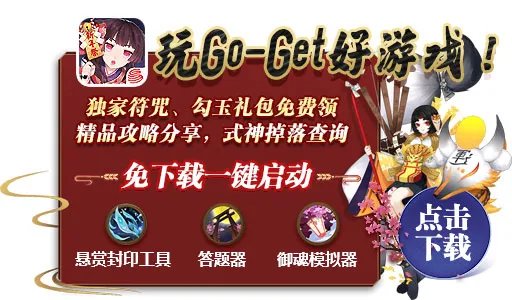 阴阳师悬赏封印攻略合集 悬赏妖怪大全