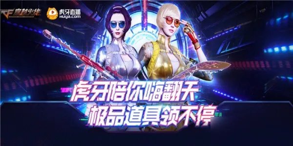 《CF》虎牙活动礼包领取网址是多少 虎牙活动详情一览