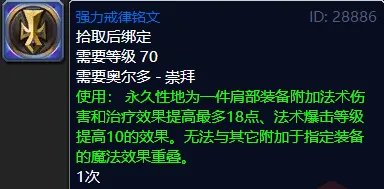 魔兽世界tbc肩部附魔什么好