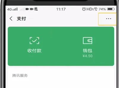 微信怎么修改支付密码