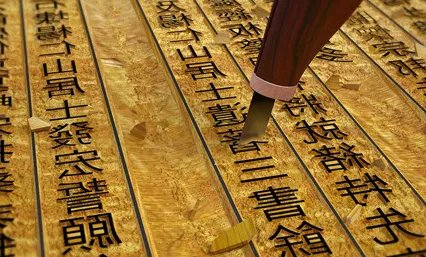 雕版印刷术是谁发明的？雕版印刷的过程是怎样的？