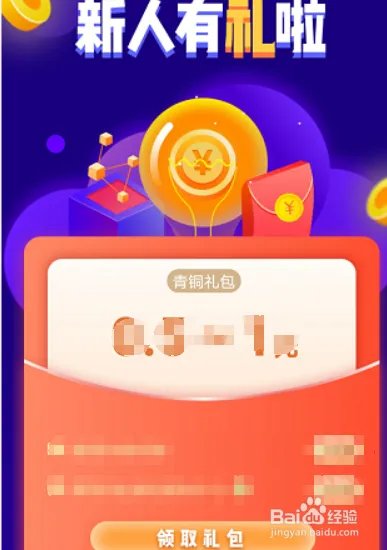 趣省钱黄金礼包怎么领