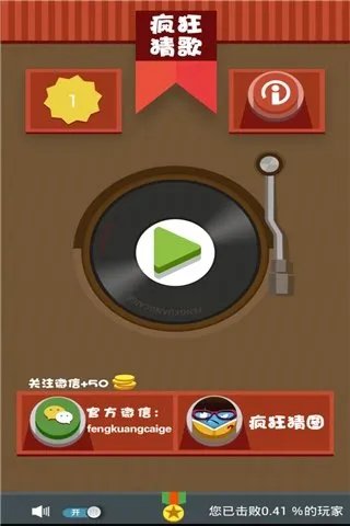 疯狂猜歌文字答案