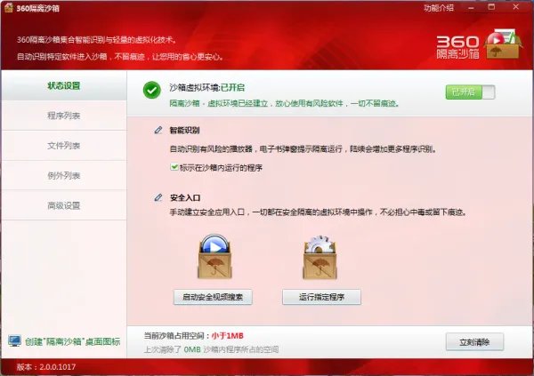 360沙箱怎么打开