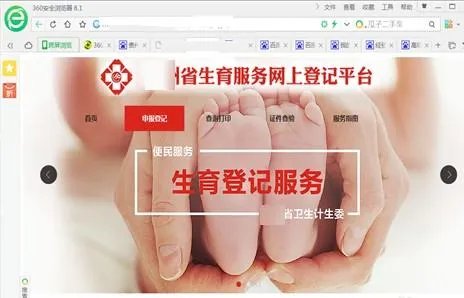 北京计划生育网上登记系统