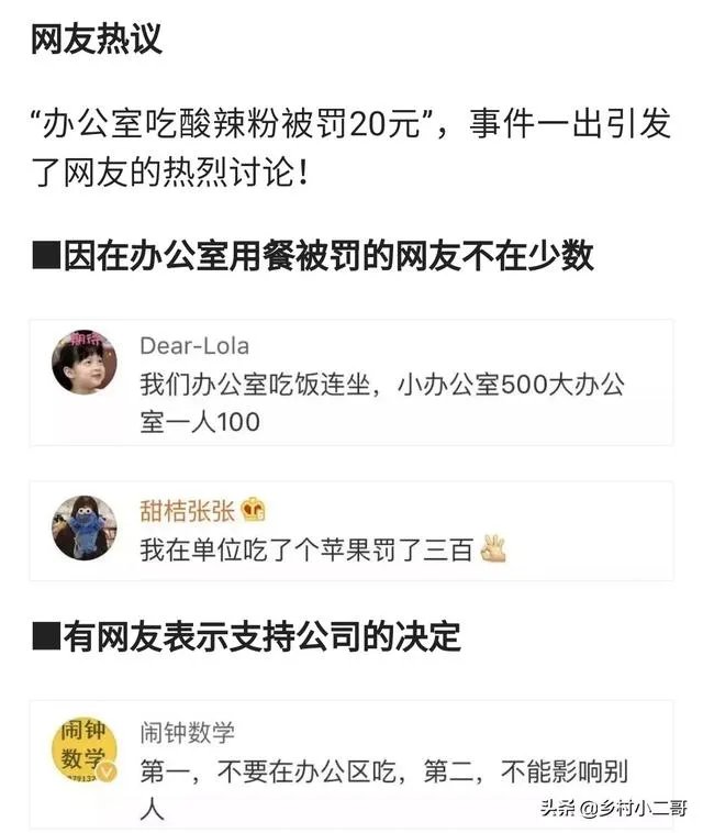 办公室吃酸辣粉被罚款,网友却觉得一点都不委屈,应限制用餐吗?