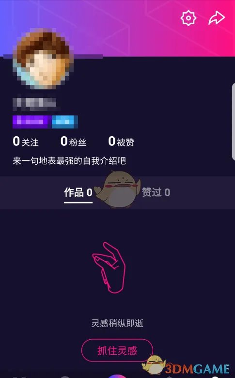 《微视》删除作品教程