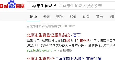 北京计划生育网上登记系统