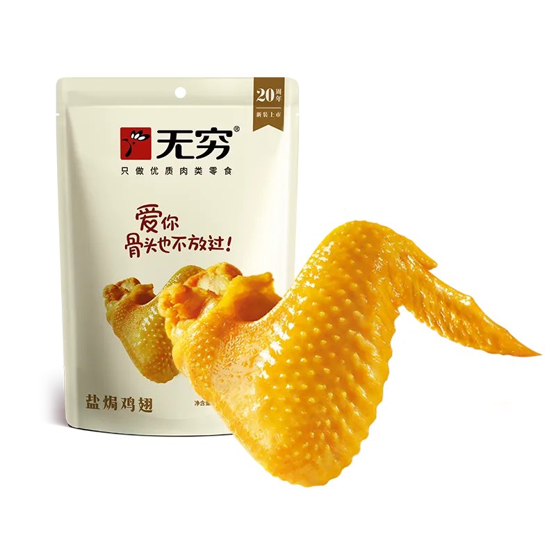 最好吃的盐焗鸡翅是它