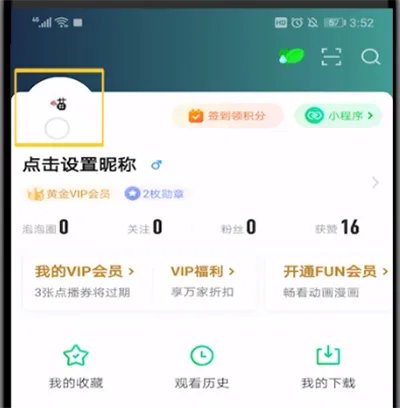 爱奇艺怎么退出登录