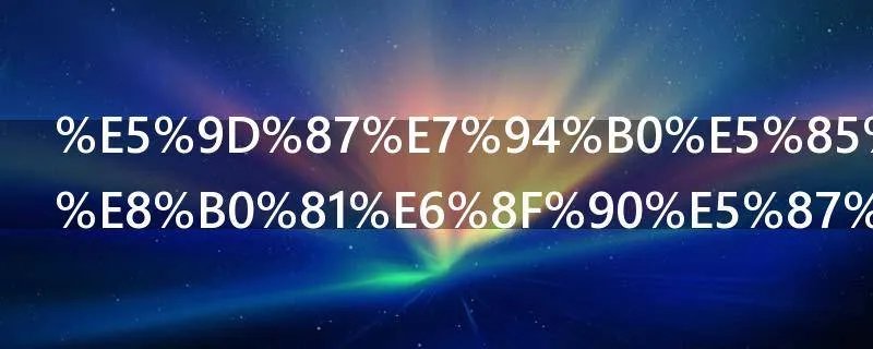 均田免赋是谁提出来的