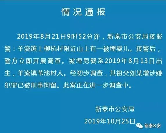 埋婴案爷爷被刑拘怎么回事 事件始末详情及真相曝光