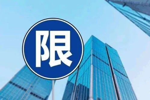 限价房是什么意思