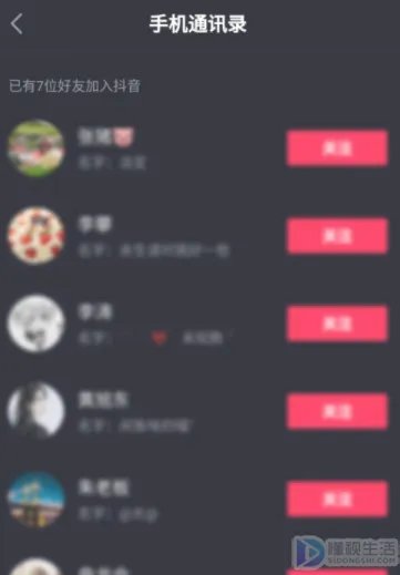 抖音怎么通过手机号找人
