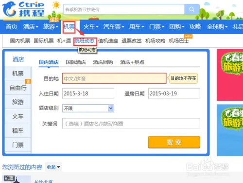 怎么查询航班动态?