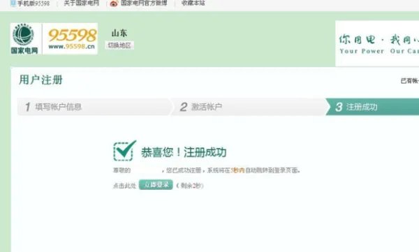 95598电费网上查询密码是多少