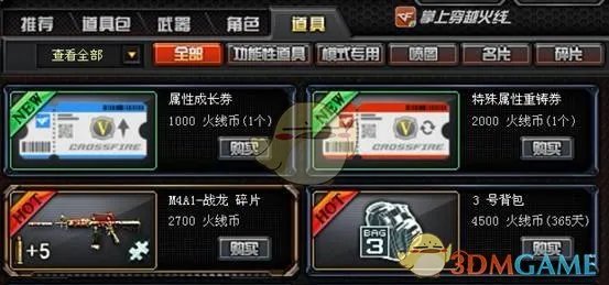 《CF》英雄级武器升级系统详解